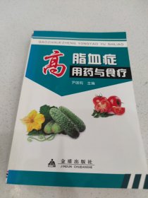 高脂血症用药与食疗