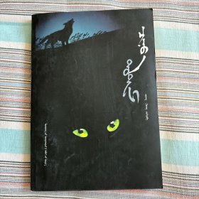 狼图腾