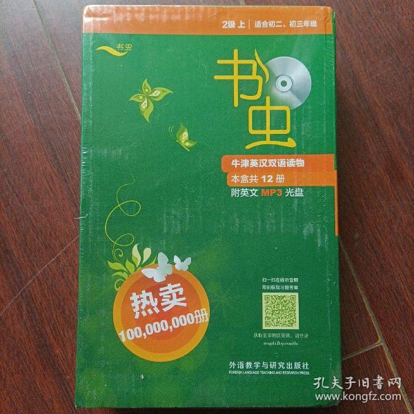 书虫.牛津英汉双语读物：2级上