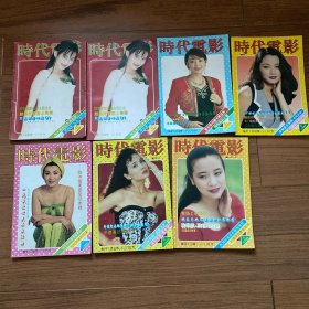 时代电影【1994年6本】实物如图