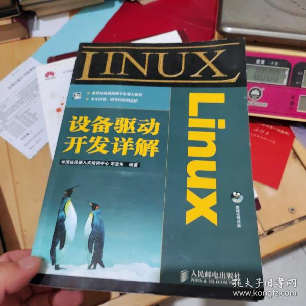 Linux设备驱动开发详解