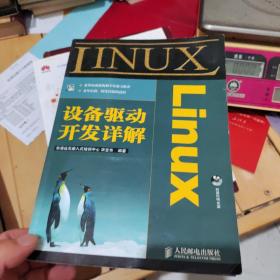 Linux设备驱动开发详解