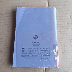 红楼梦学刊  1982/4