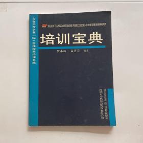 美容美发企业管理经营培训系统培训宝典