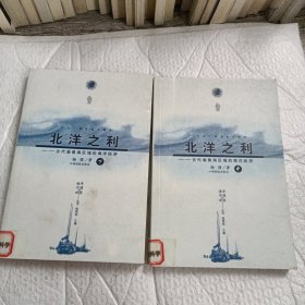 北洋之利 : 古代渤黄海区域的海洋经济（中下）