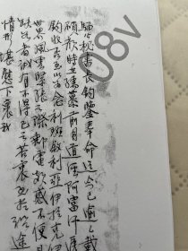 民国29年致朱家骅的信札一通四页(附摘要及批示一页)    复制件非原件