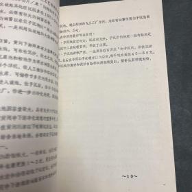 稀见油印本创刊号：甘肃给排水 1983 1总第1期 黄河中下游水文特性