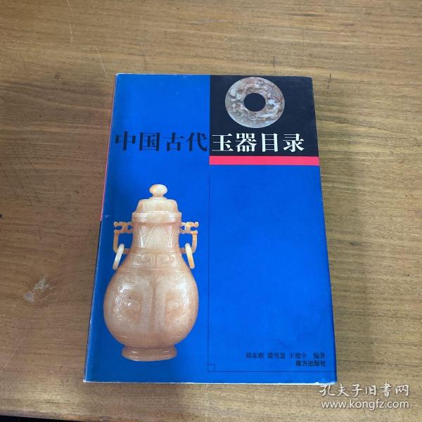 中国古代玉器目录