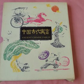 中国古代寓言（1-6）英文版