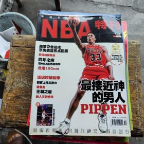 NBA特刊 2008年10月号（带海报）