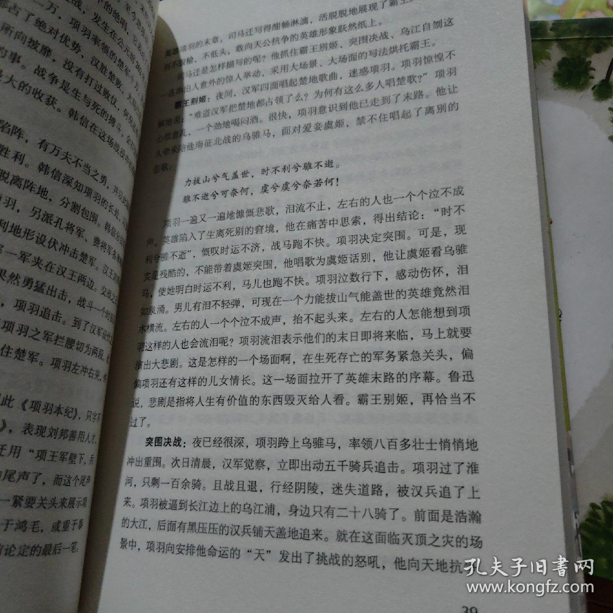 史记/教育部新编语文教材推荐阅读书系