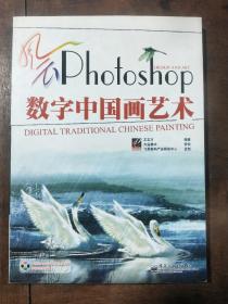 風(fēng)云Photoshop數(shù)字中國(guó)畫藝術(shù)