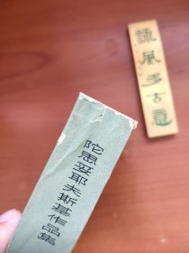 陀思妥耶夫斯基作品集：罪与罚（1985年一版八印，书口黄斑较多，前有折痕，内页无阅，品相如图，价包快递）