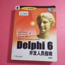 Delphi 6开发人员指南--Borland/Inprise 核心技术丛书