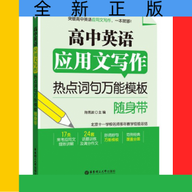 高中英语应用文写作