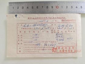 老票据标本收藏《重庆电业局两部电价制用户电光电费收讫证明单》具体细节看图填写日期1964年8月