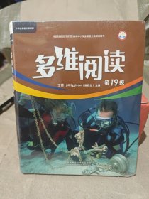 多维阅读 第19级 6本齐合售（未拆封）