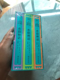 希腊神话【浦睿文化出品】