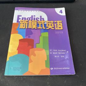 中高等职业技术院校新模式英语列教材：新模式英语4