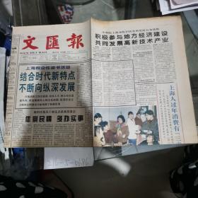 文汇报1997年2月11日