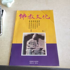 佛教文化 1995 1