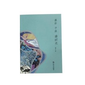 遇你 予我 逾时光