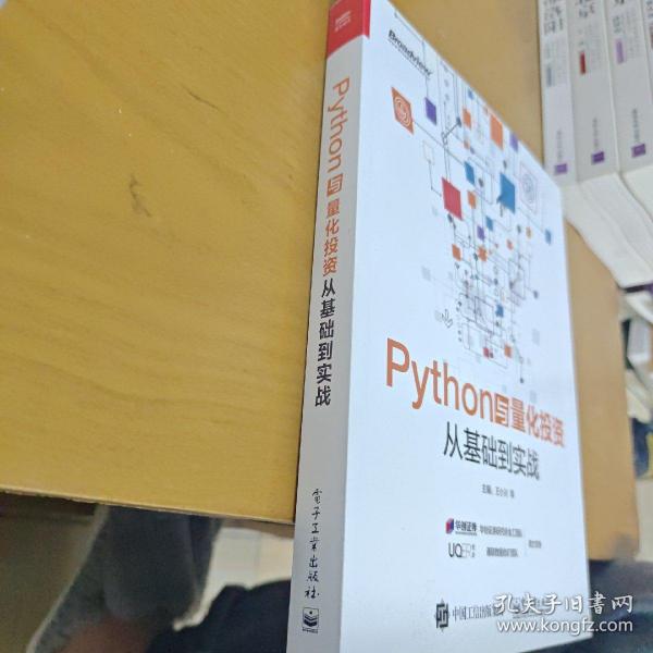 Python与量化投资：从基础到实战