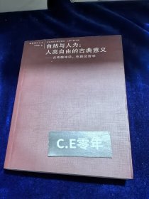 自然与人为：人类自由的古典意义：古希腊神话、悲剧及哲学-046