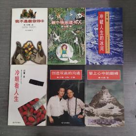 刘墉作品集 6本合售