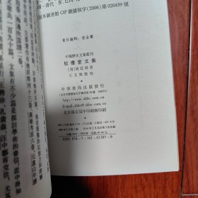 校礼堂文集：中国历史文集丛刊