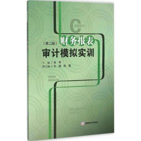 财务报表审计模拟实训