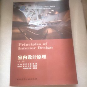 室内设计原理