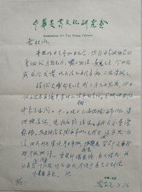 河南省委主职领导，原全国妇联副主席，中华炎黄文化研究会常务副会长，中国老区促进会副会长李宝光信札(炎黄文化研究会笺)