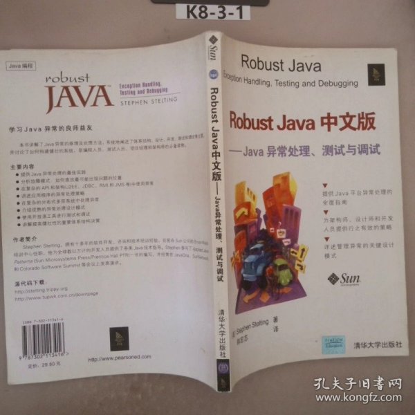 Robust Java 中文版——Java异常处理、测试与调试