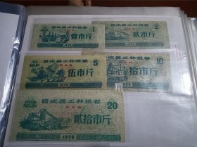 1975年山西省晋城县工种粮票甲乙丙丁17全高品保真不是印刷品，珍贵无比。