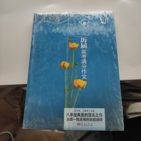 历届高考满分作文