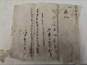 民国时期 新疆喀什道尹(朱瑞墀)后任省政府主席 发布指令一张