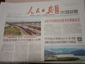 人民日报海外版2025年6月11日（当日共12版）