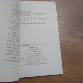 生命的留言：《死亡日记》全选本 大32开平装