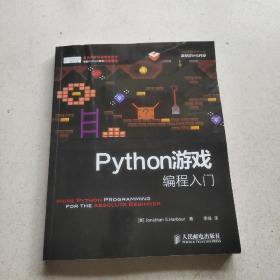 Python游戏编程入门