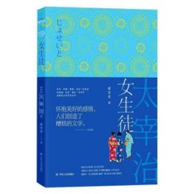 女生徒/日本经典文学