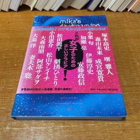 蜷川妄想剧场 蜷川妄想剧场 mika's daydreaming theater  日文原版