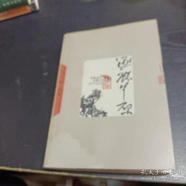 中国当代长篇小说藏本：逐鹿中原