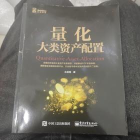 量化大类资产配置