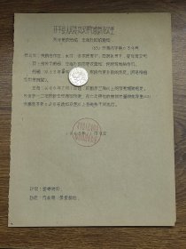 【布票资料】1963年开平县人民委员会棉布统销办公室关于更改结婚、生育补助的通知