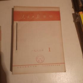 人民日报索引1983年1——12期全