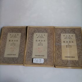 政治典范（三）、（四）、（六），缺（一）、（二）、（五），仅三册。