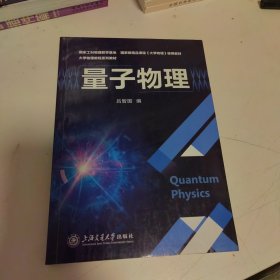 量子物理