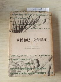 文学講座 1976