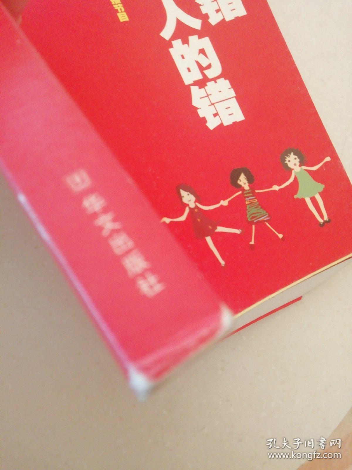 孩子的错都是大人的错